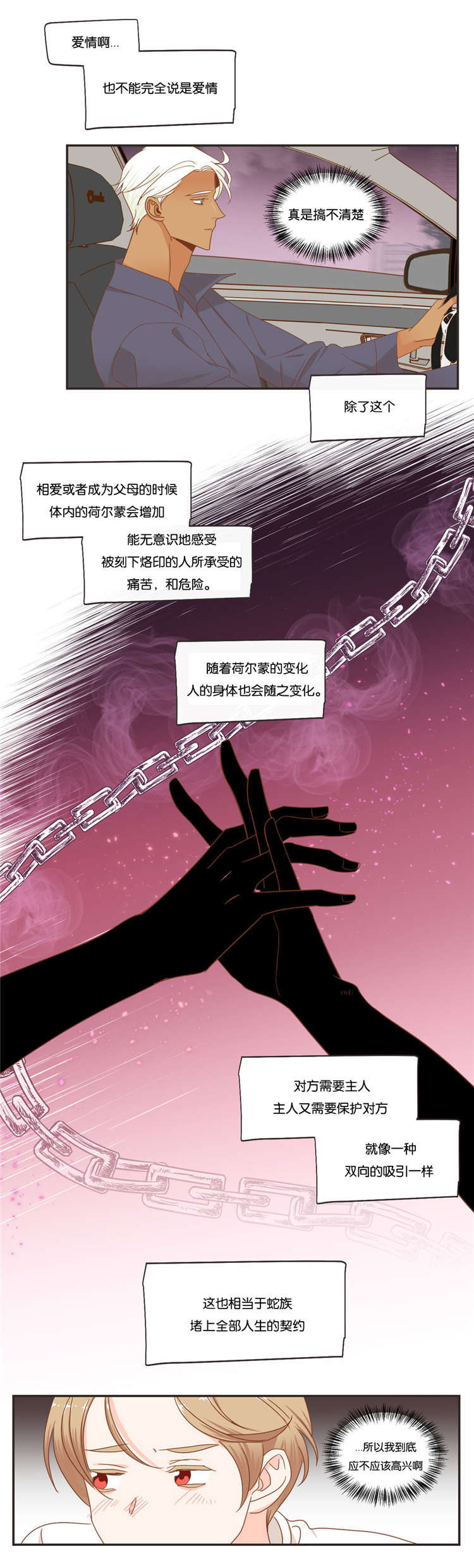 蛇王子漫画,第47章：可以相信你吗4图