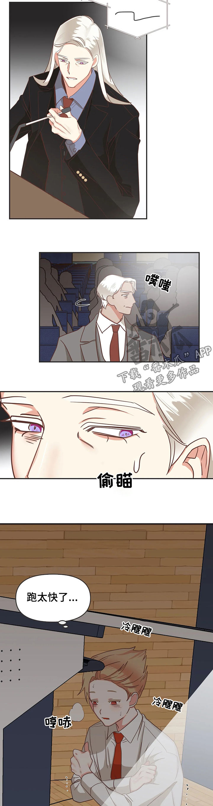 蛇族烙印漫画,第133章：资料毁了4图