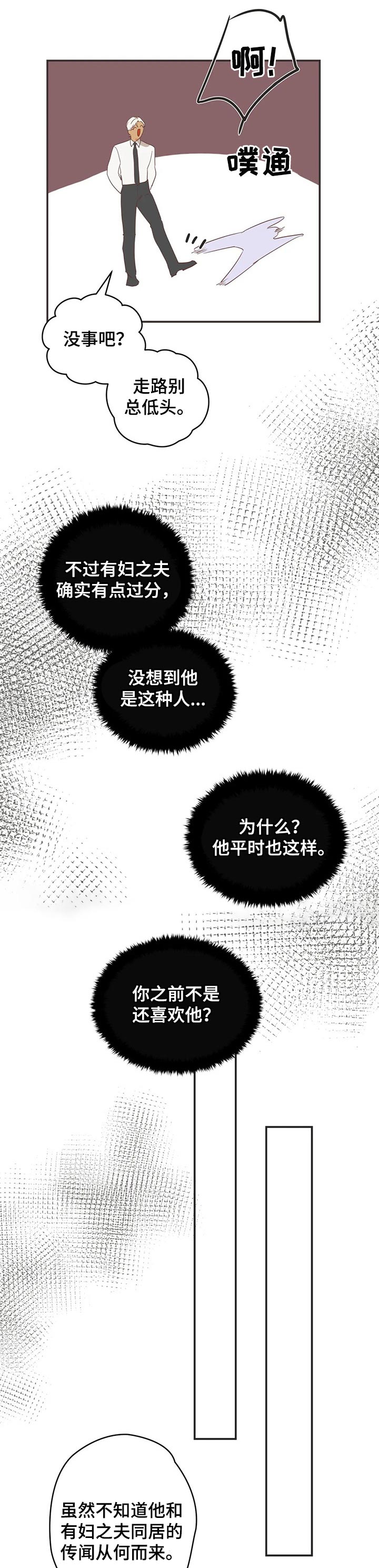 蛇族烙印漫画,第161章：传闻3图