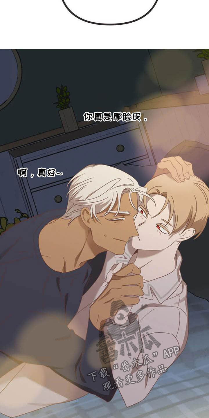 蛇族烙印漫画,第186章：【番外】惊喜1图