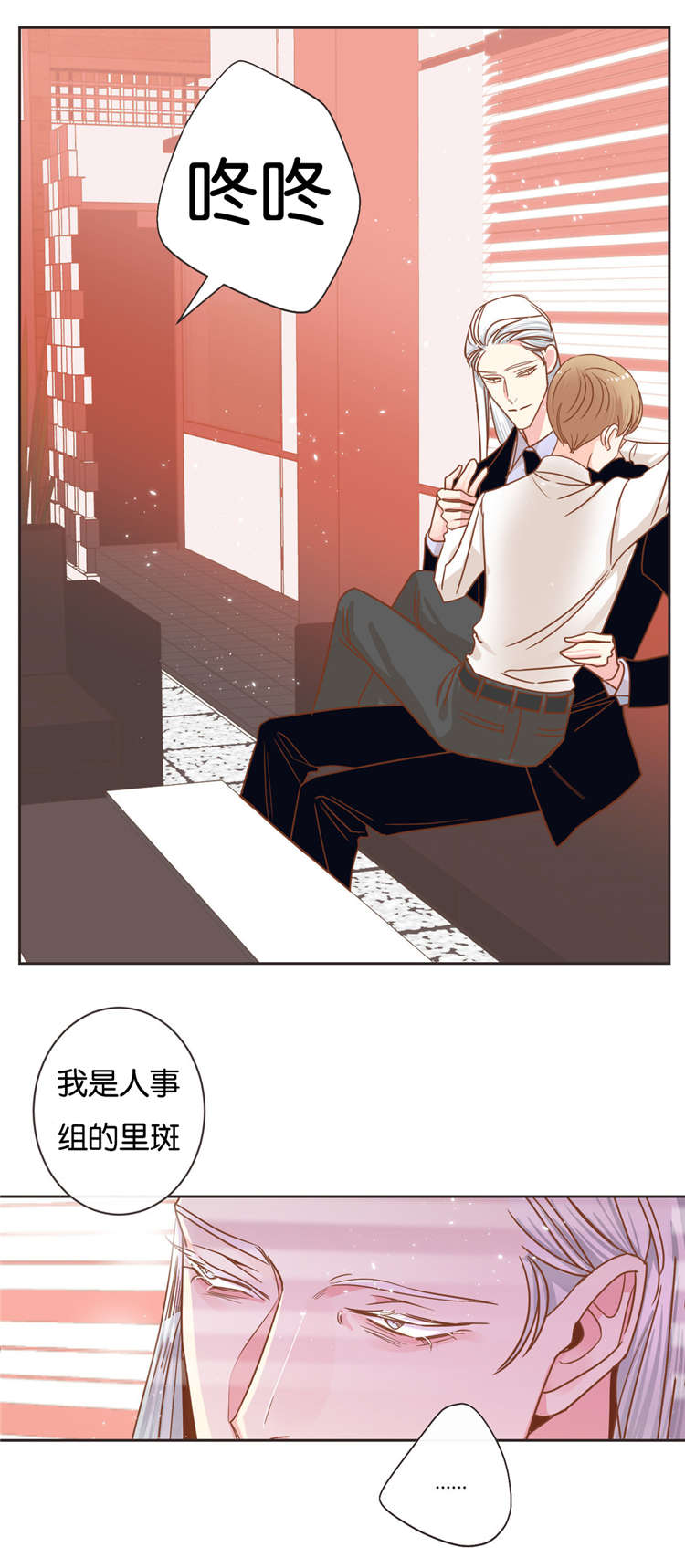 蛇妖漫画,第29章：突来人2图