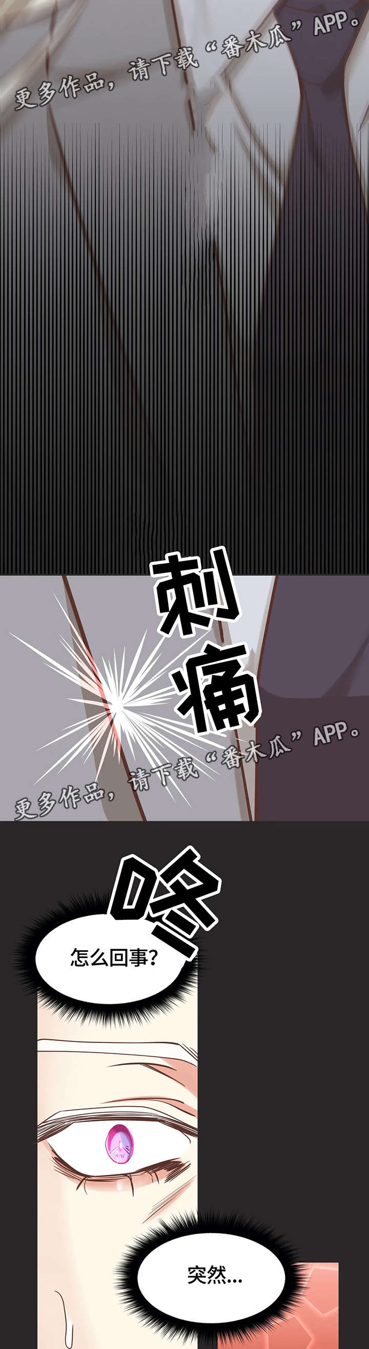 蛇族烙印漫画,第122章：印记反应5图