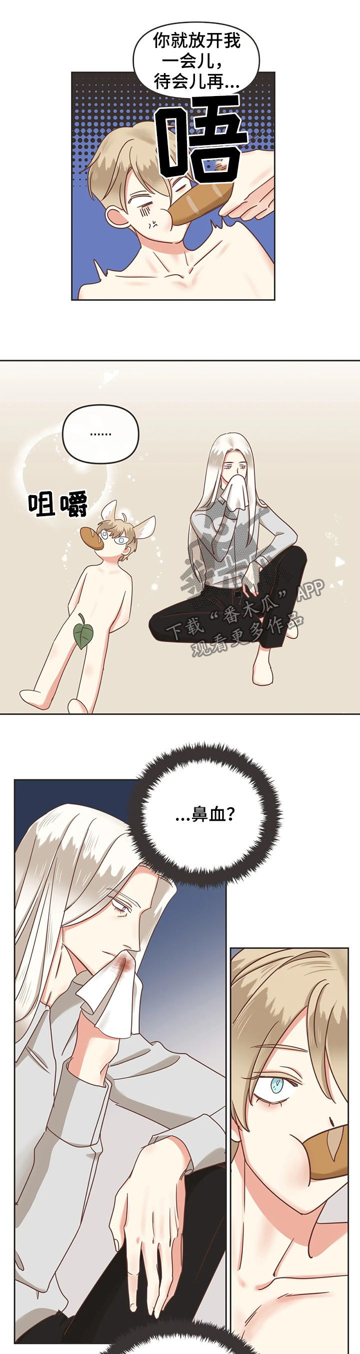 蛇族烙印漫画,第131章：你放心3图