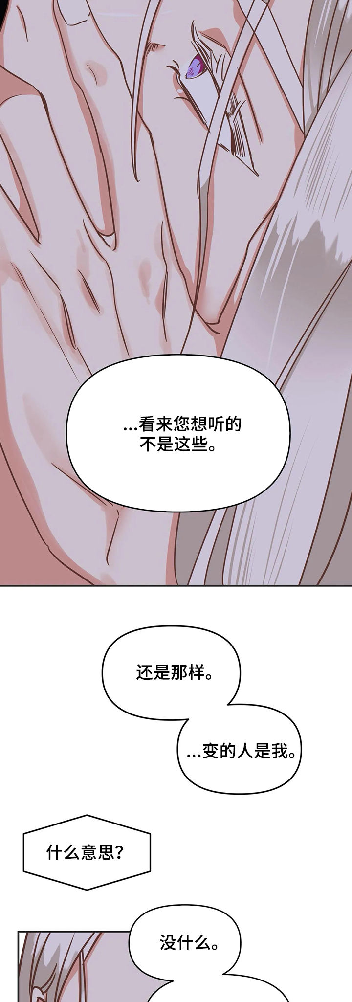 蛇族烙印漫画,第135章：把你毁了1图