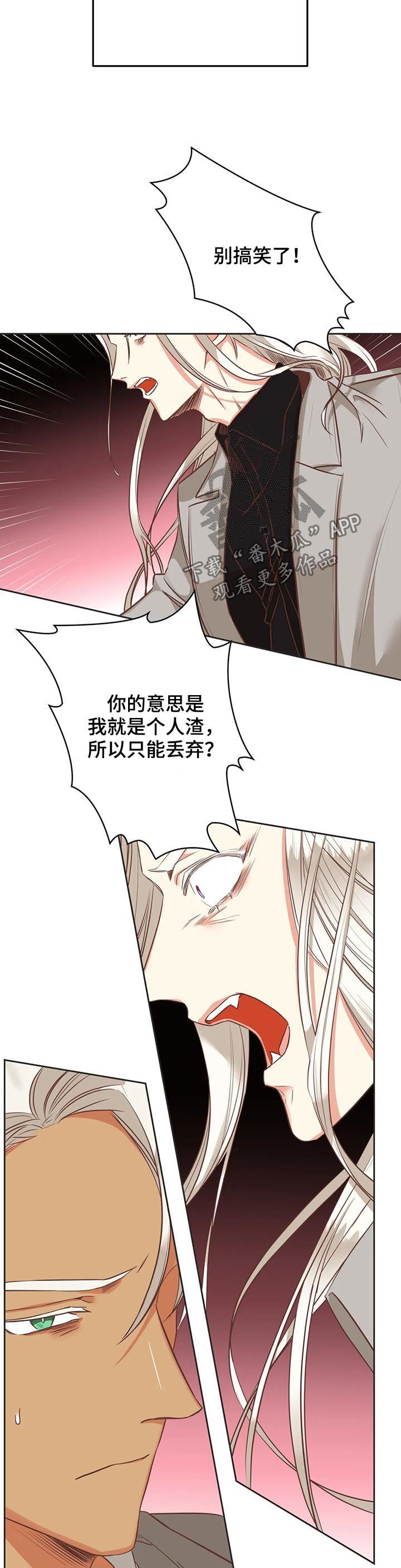 蛇族烙印漫画,第139章：你先出去1图