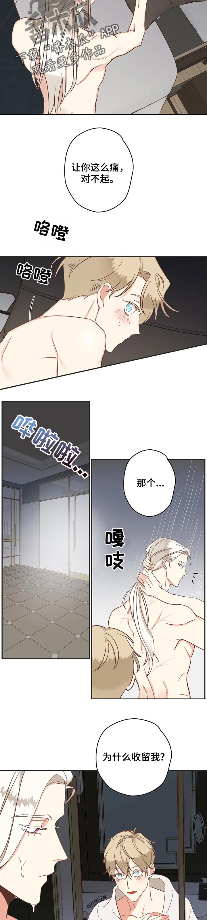 蛇族烙印漫画,第158章：突然的温柔2图