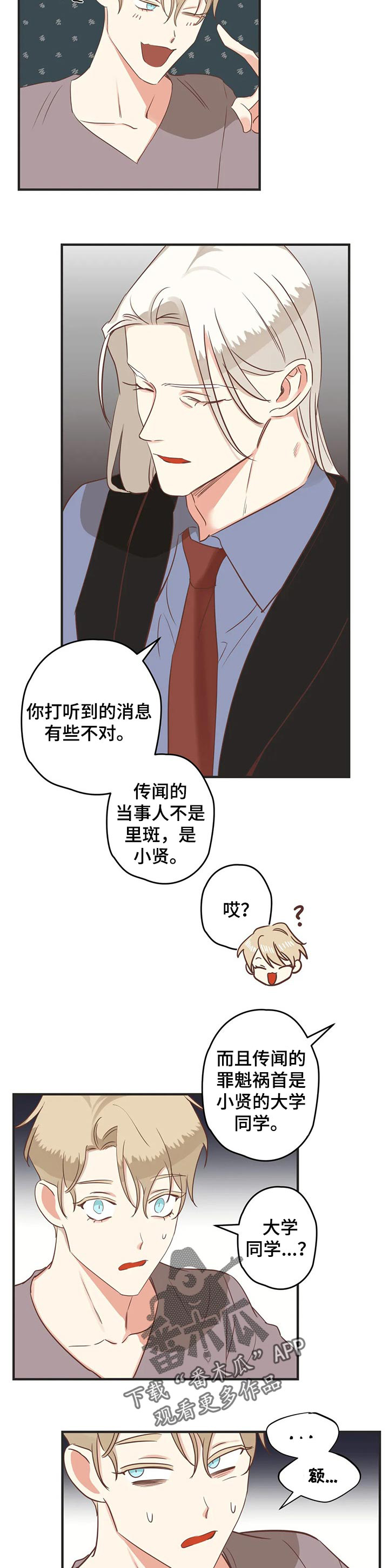 蛇族烙印漫画,第165章：罪魁祸首2图