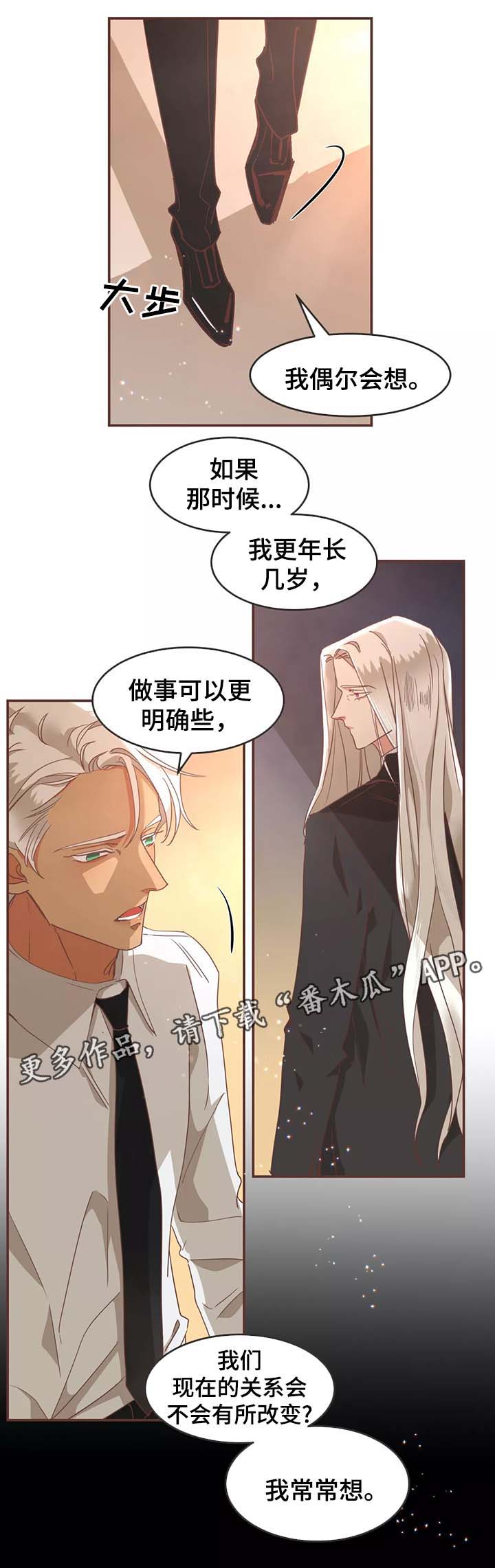 蛇族烙印漫画,第96章：过去的记忆1图