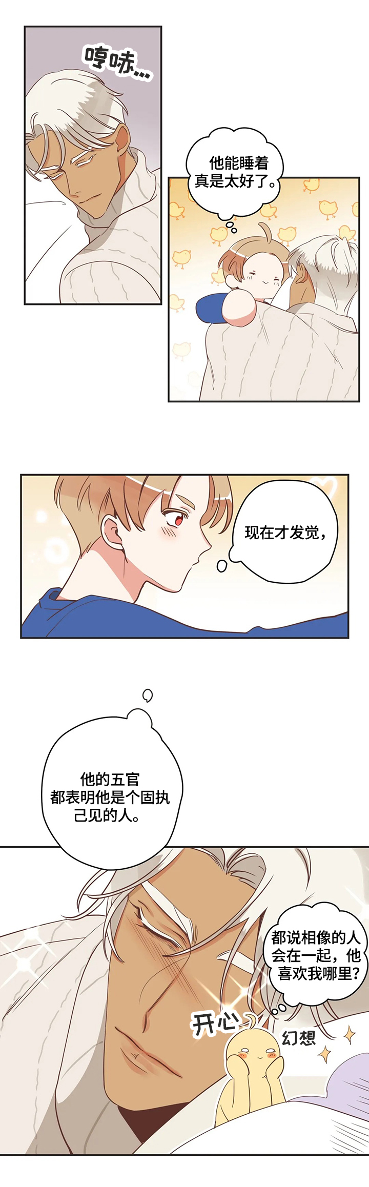 蛇族烙印漫画,第148章：照顾2图