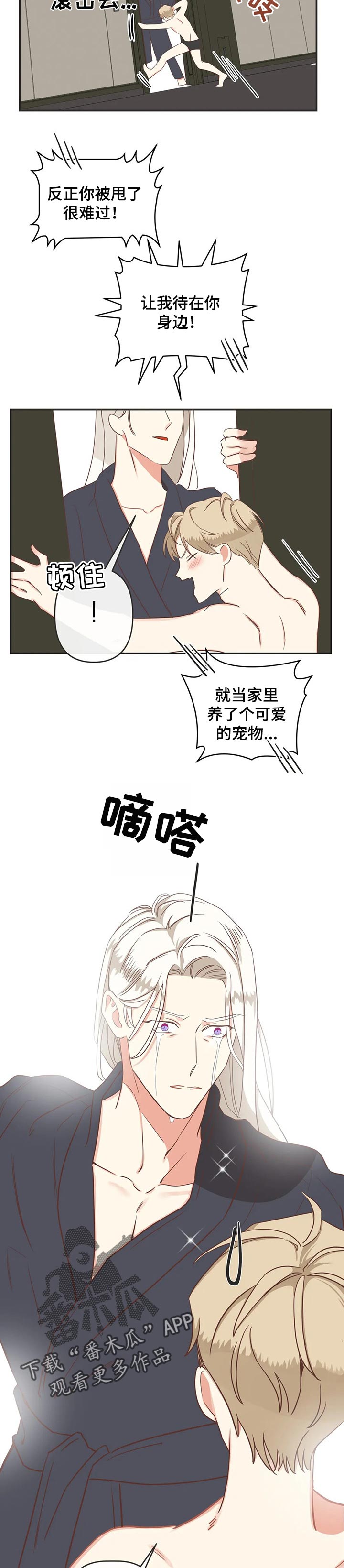 蛇族烙印漫画,第159章：利用价值3图