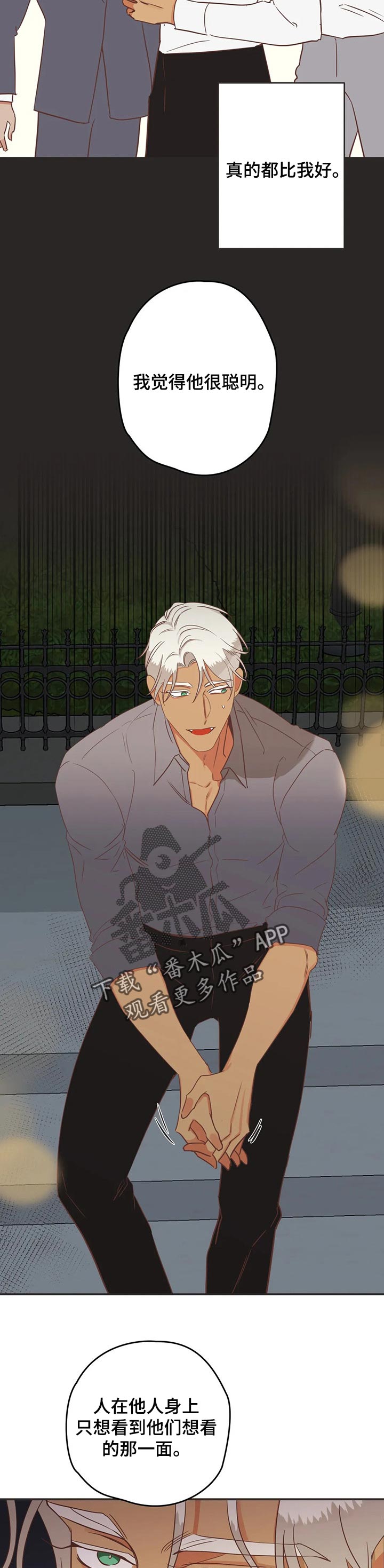 蛇族烙印漫画,第171章：朋友的故事1图