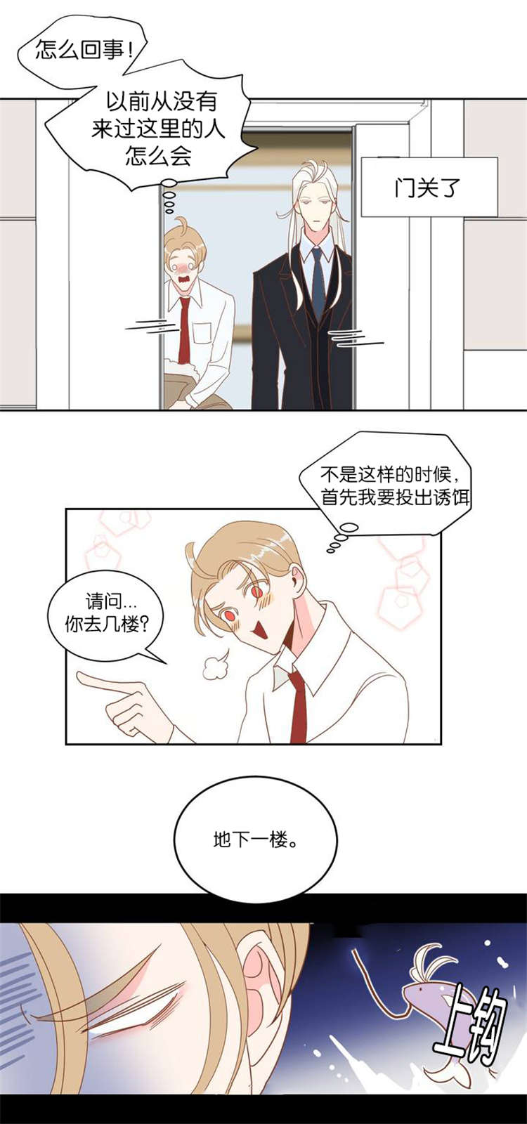 蛇族烙印漫画,第6章：难受1图