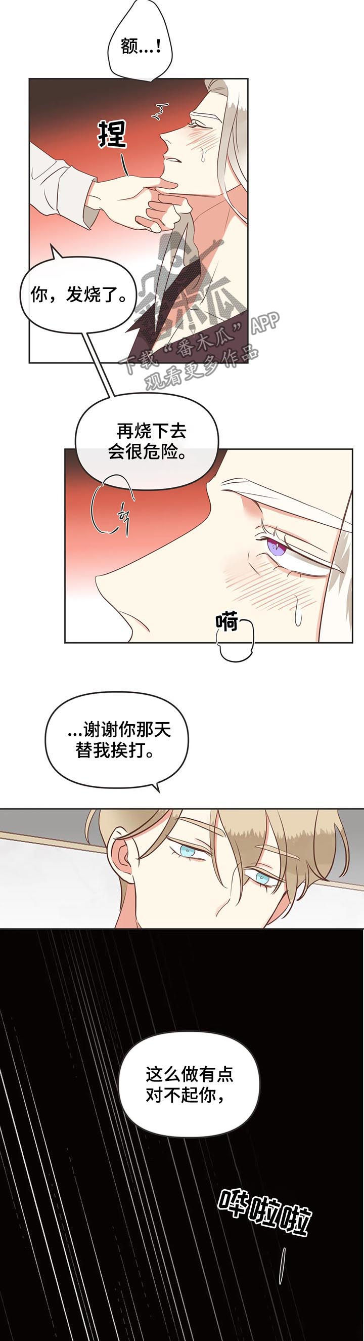 蛇族烙印漫画,第146章：你让我回家?2图