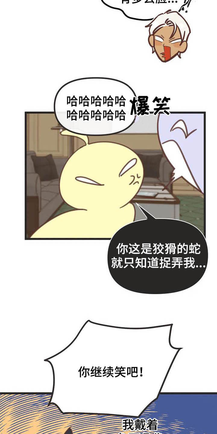 蛇族和神羽族漫画,第188章：【番外】笑死了4图