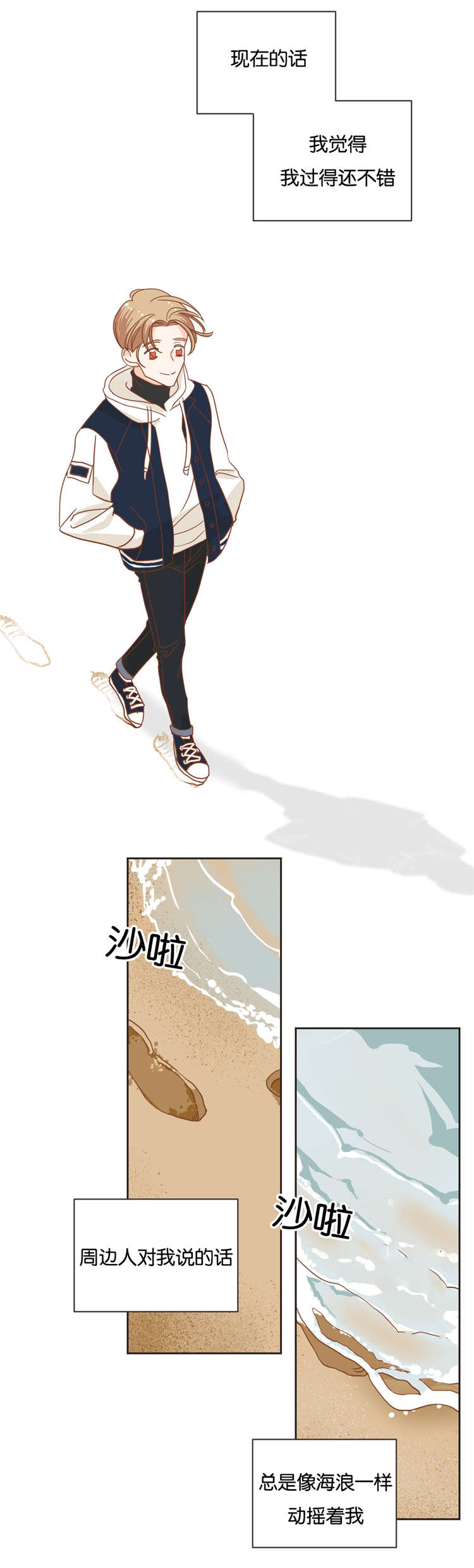 蛇族烙印漫画,第21章：济州岛之遇1图