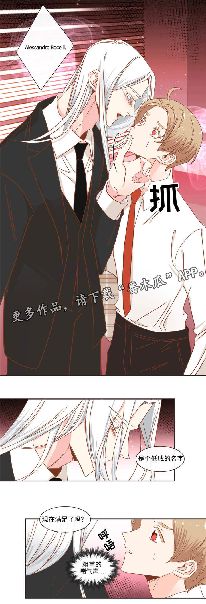 蛇族烙印漫画,第50章：低贱的名字4图