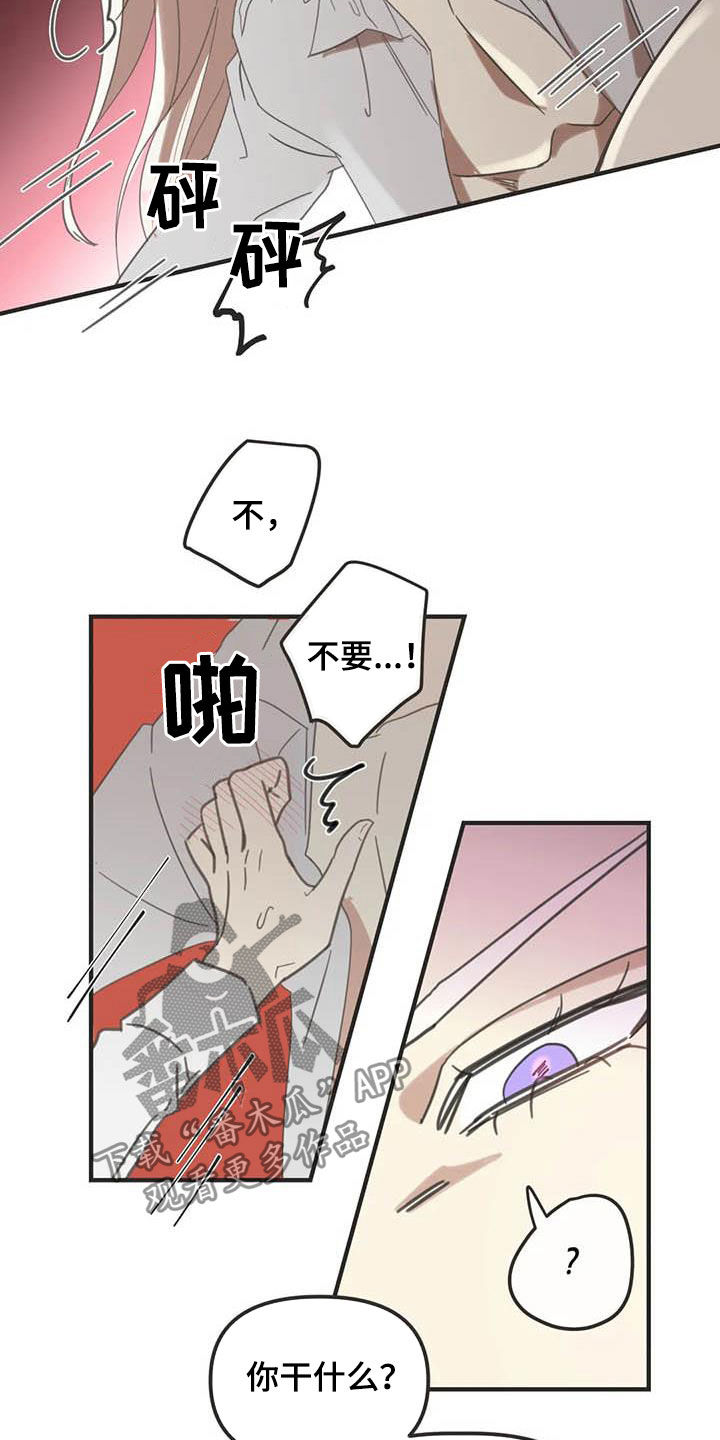 蛇族烙印漫画,第177章：【番外】主动2图