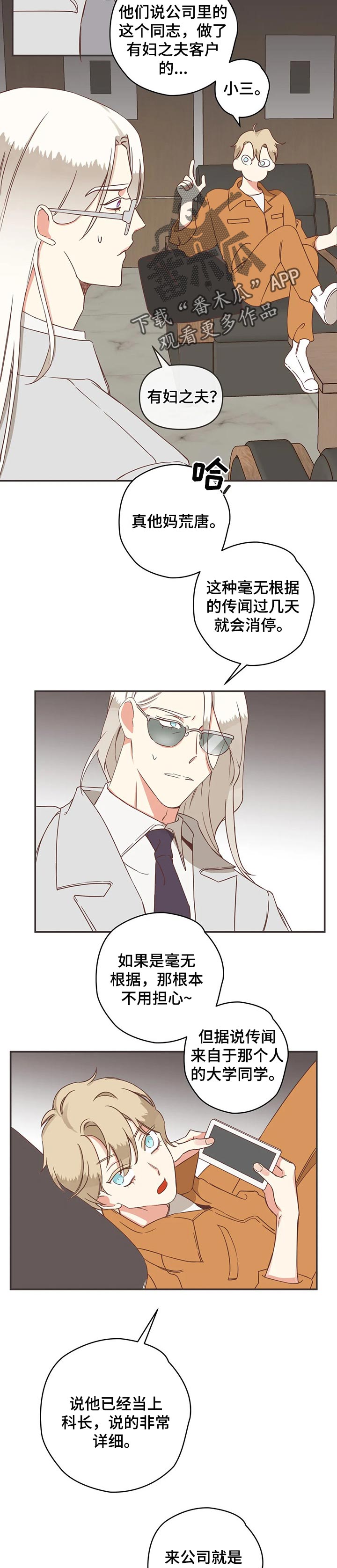 蛇族烙印漫画,第161章：传闻1图
