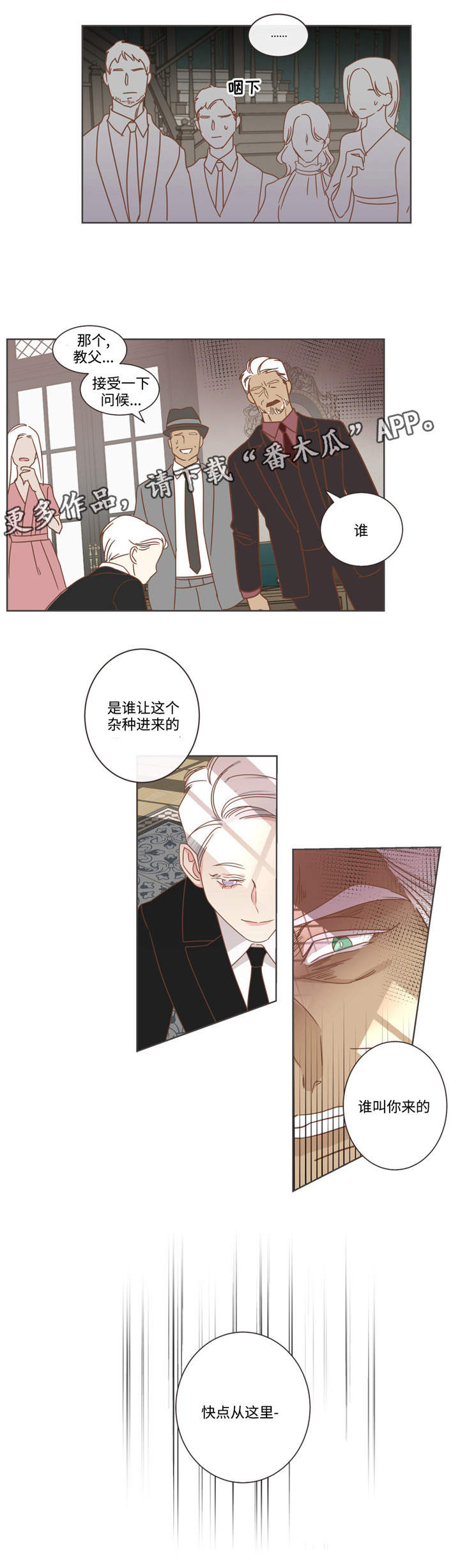 蛇族动漫有哪些漫画,第69章：哥哥来了2图