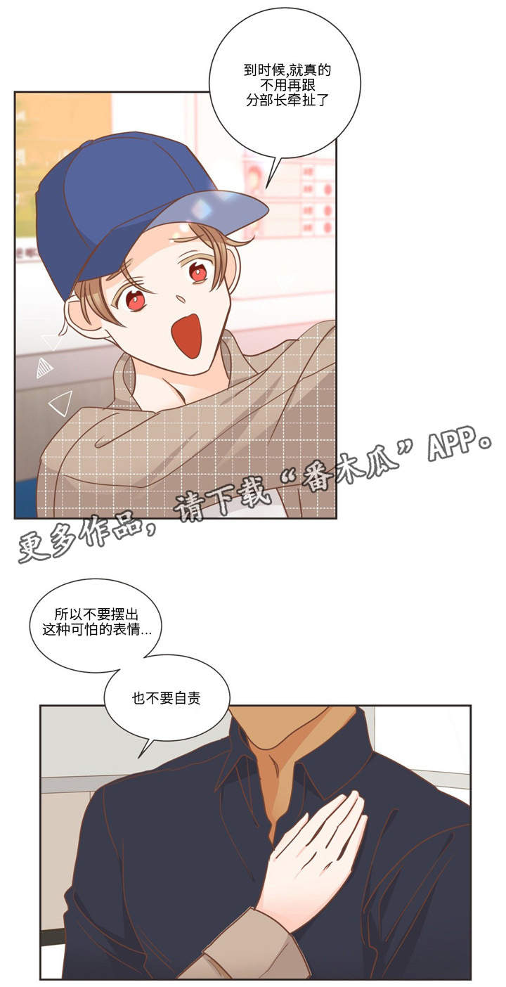 蛇王子漫画,第78章：怎么办才好1图