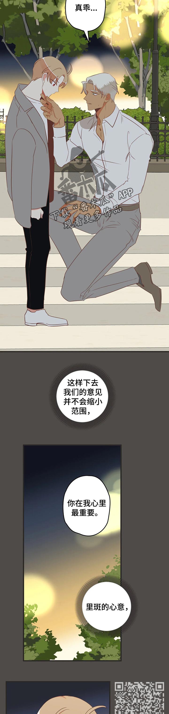蛇族烙印漫画,第164章：答复5图