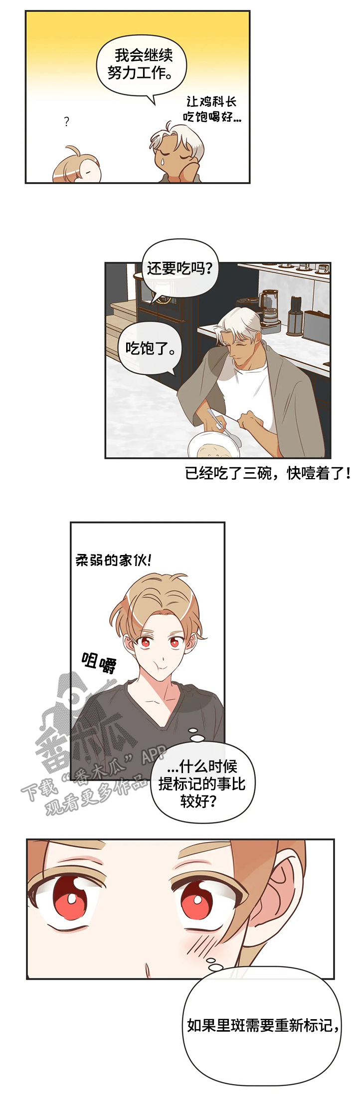 蛇族烙印漫画,第151章：聚餐1图