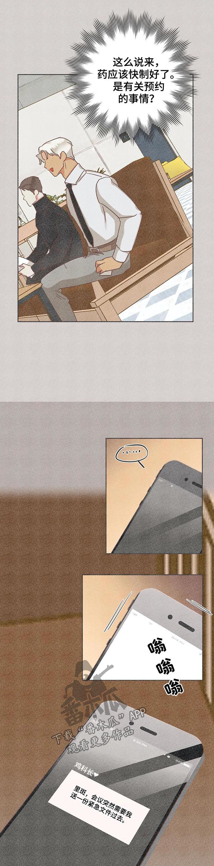 蛇族烙印漫画,第137章：又骗人2图