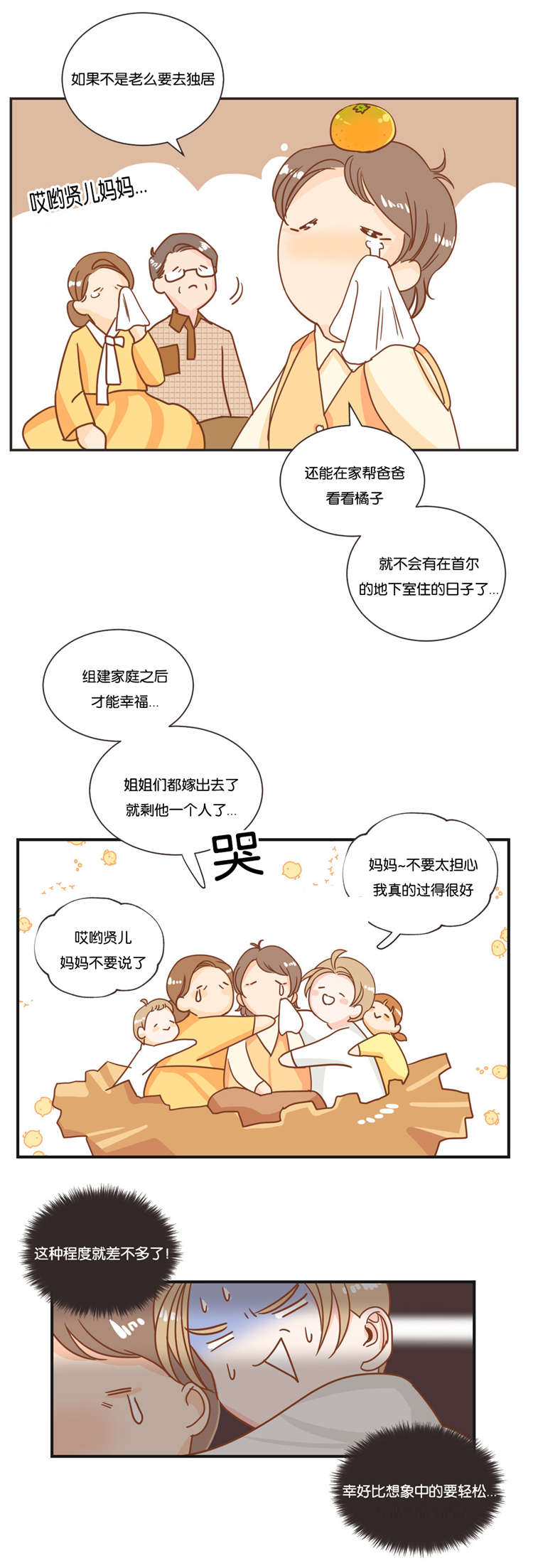 蛇族烙印漫画,第20章：过年3图