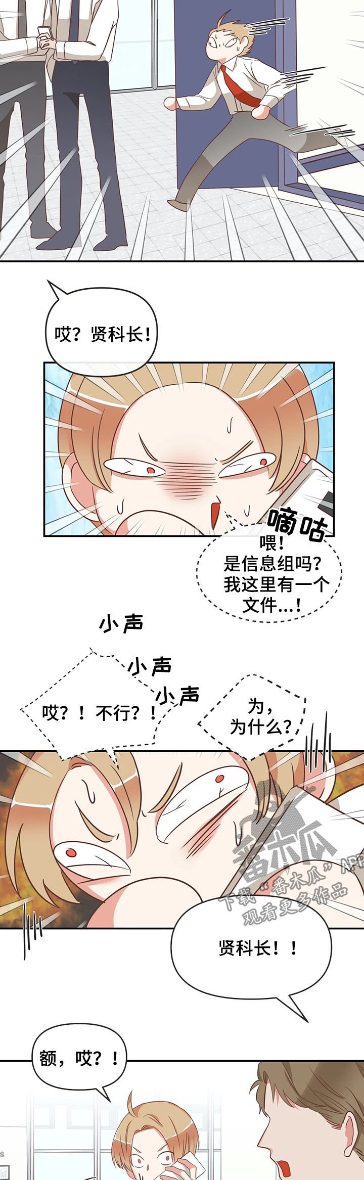 蛇族烙印漫画,第133章：资料毁了4图
