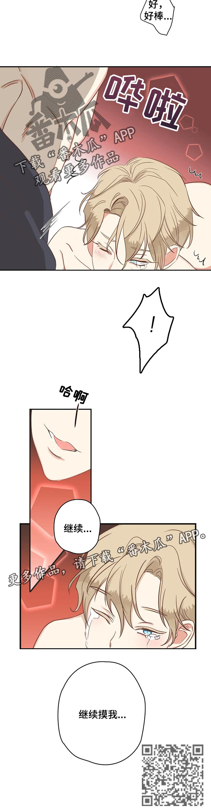 蛇族烙印漫画,第157章：哄睡觉3图