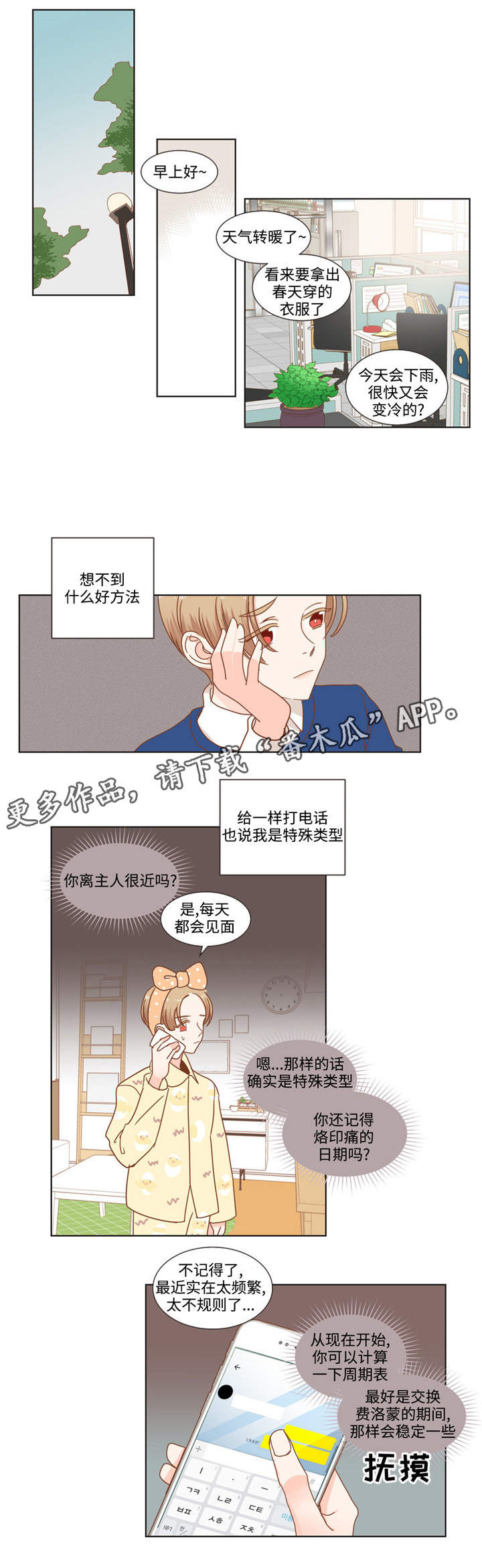蛇族烙印漫画,第63章：相声搭档1图