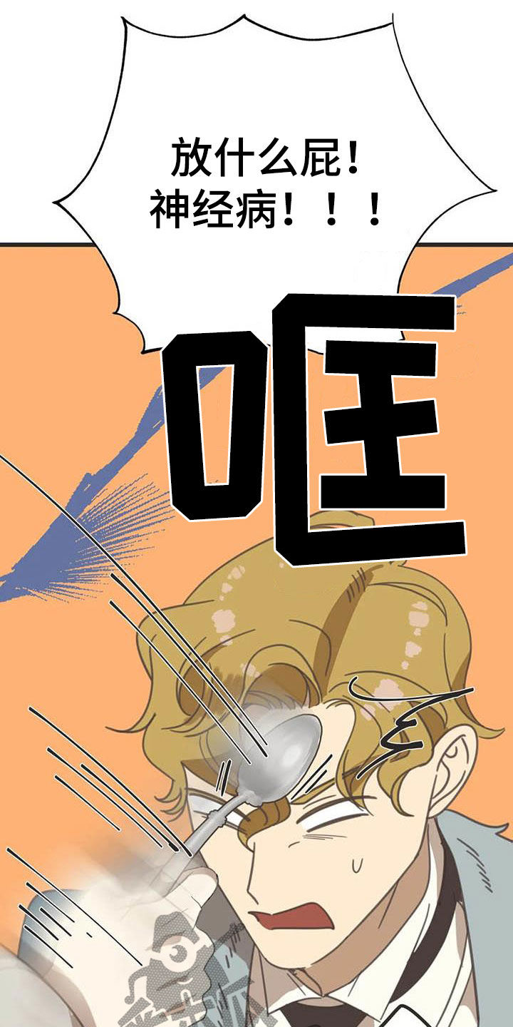 蛇族烙印漫画,第181章：【番外】骚扰2图