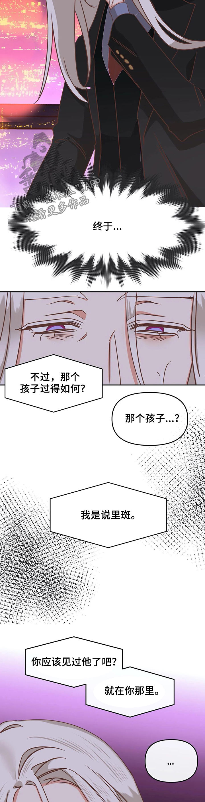蛇族烙印漫画,第135章：把你毁了3图