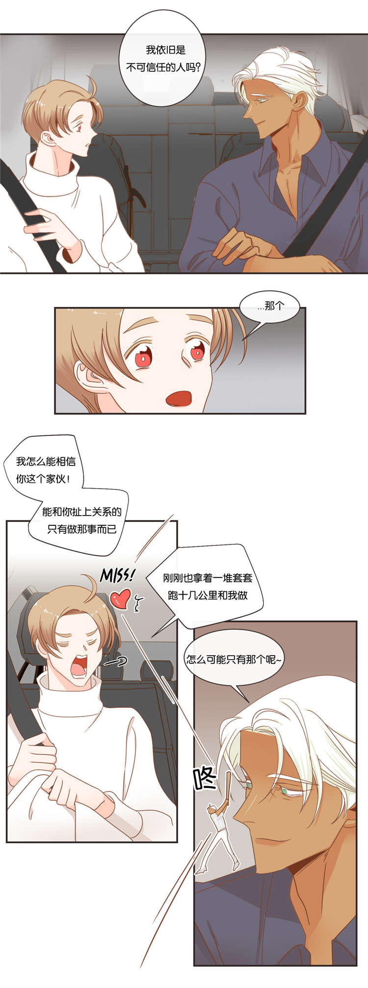 蛇胆疮漫画,第48章：恋爱对象4图
