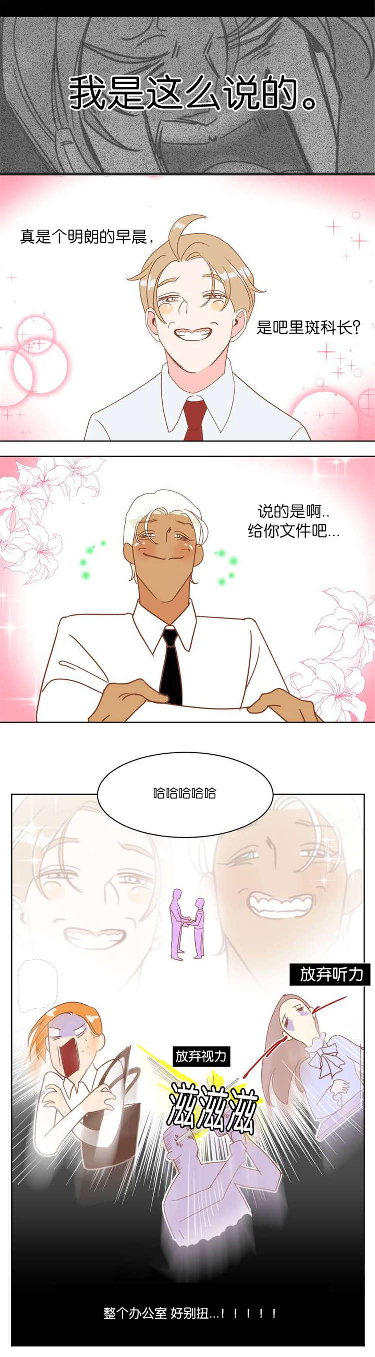 蛇妖漫画,第3章：种族1图