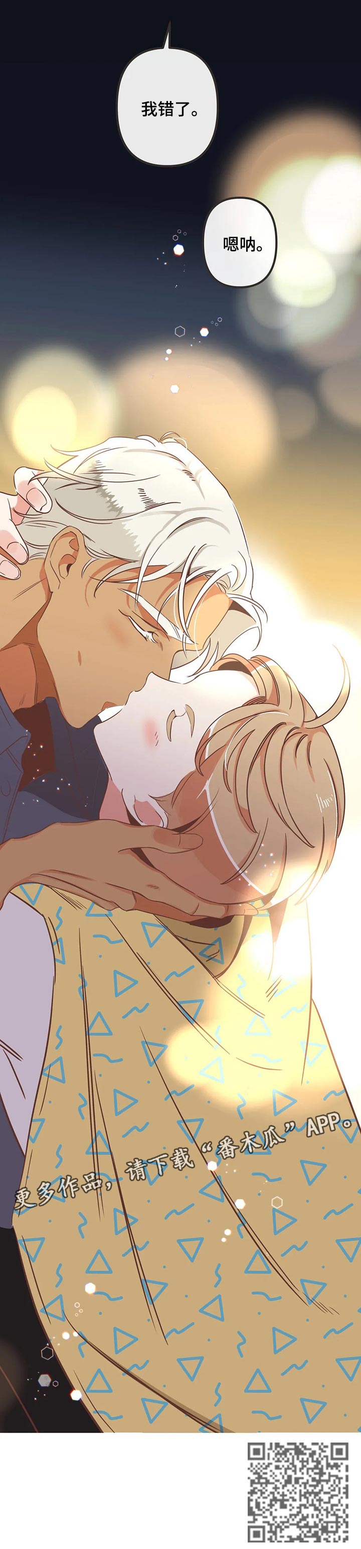 蛇族烙印漫画,第174章：等你敞开心扉4图