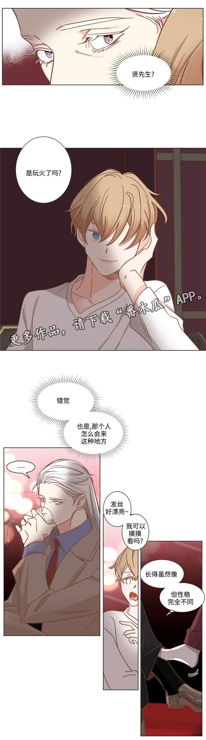 蛇族烙印漫画,第71章：笑了？1图