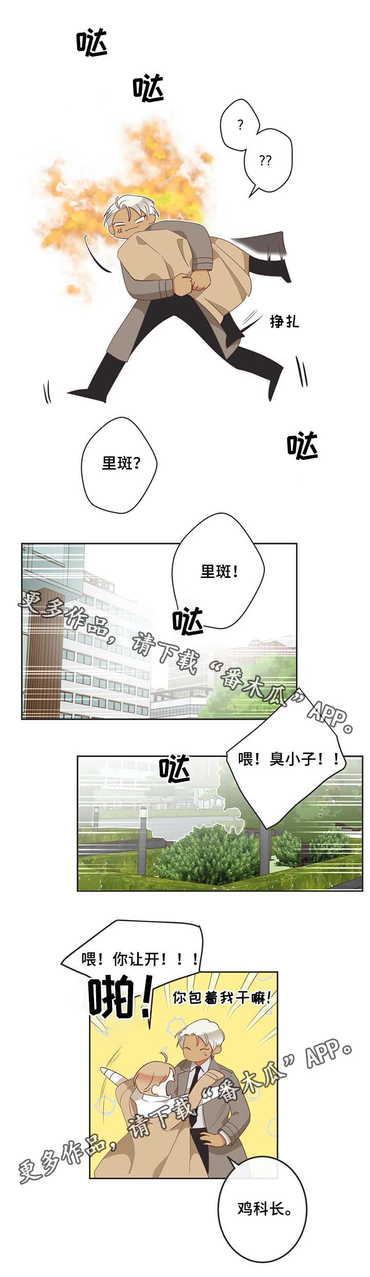蛇族烙印漫画,第99章：医院2图