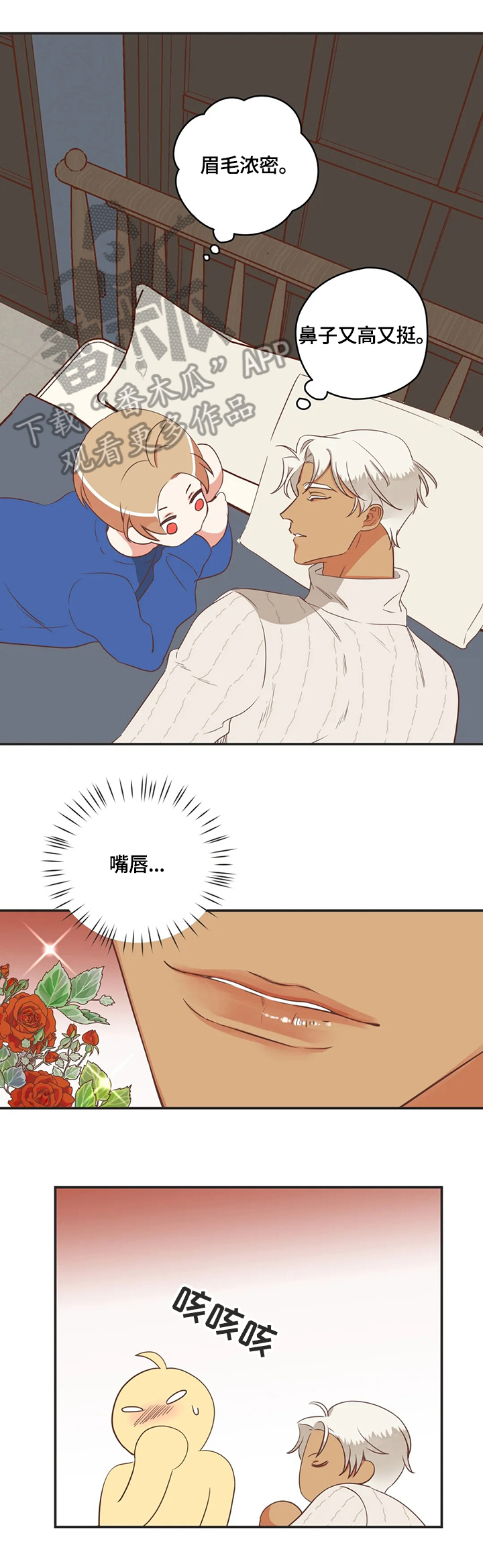 蛇族烙印漫画,第148章：照顾3图