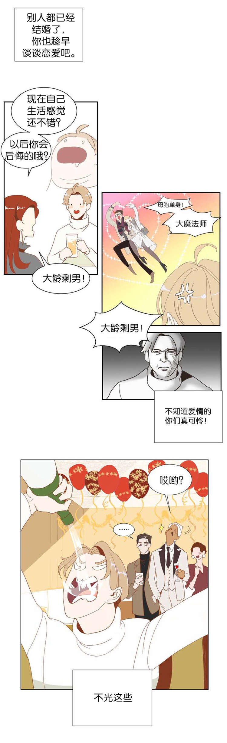 蛇族烙印漫画,第2章：这是什么2图
