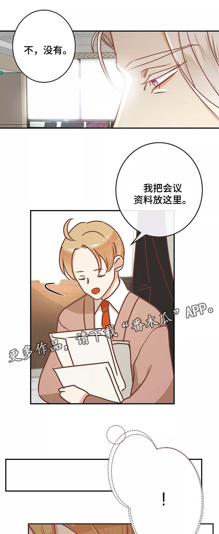 蛇族烙印漫画,第85章：区别对待1图