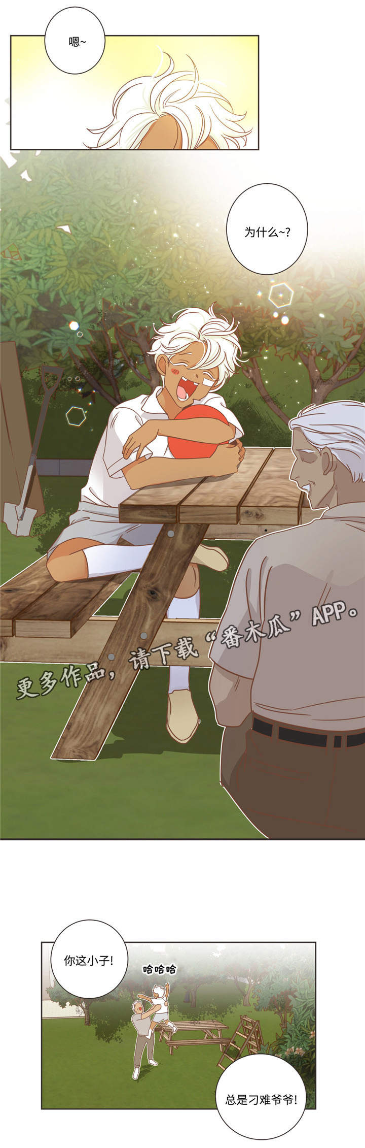 蛇妖漫画,第68章：什么关系3图