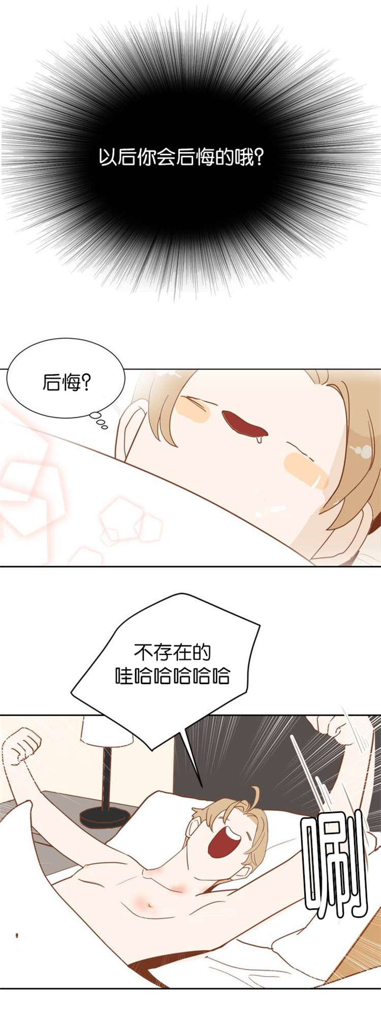 蛇族烙印漫画,第2章：这是什么5图