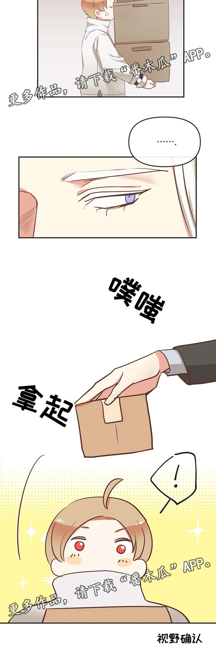 蛇族烙印漫画,第121章：内部会议1图