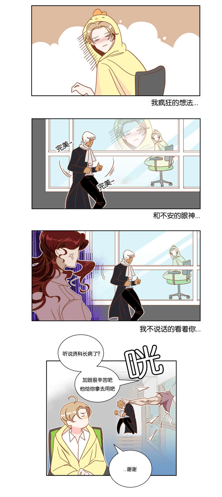 蛇妖漫画,第12章：陪同4图