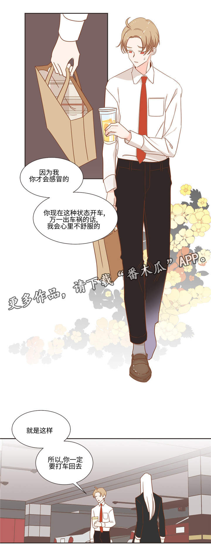 蛇族烙印漫画,第54章：猫毛5图