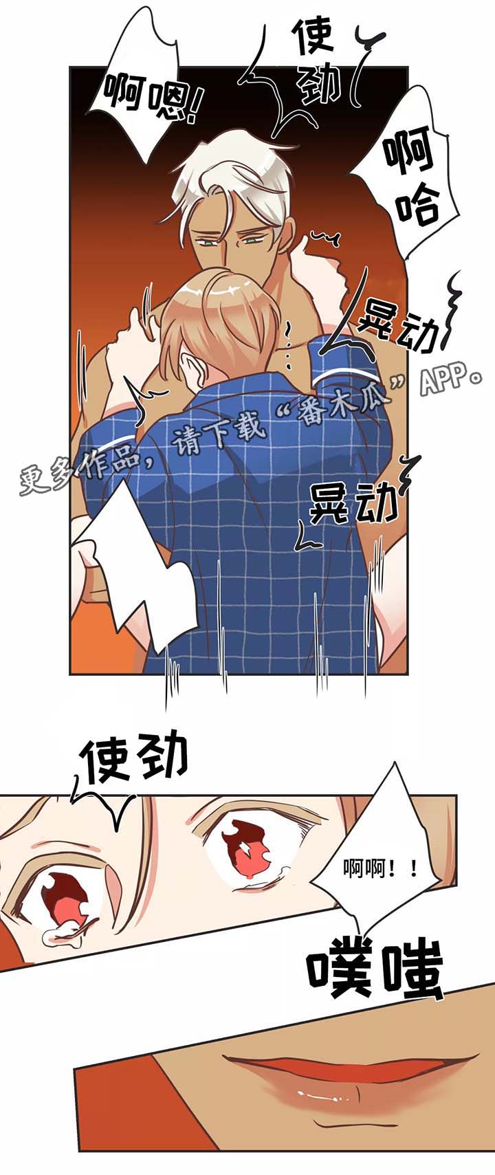 蛇族烙印漫画,第91章：出卖色相1图