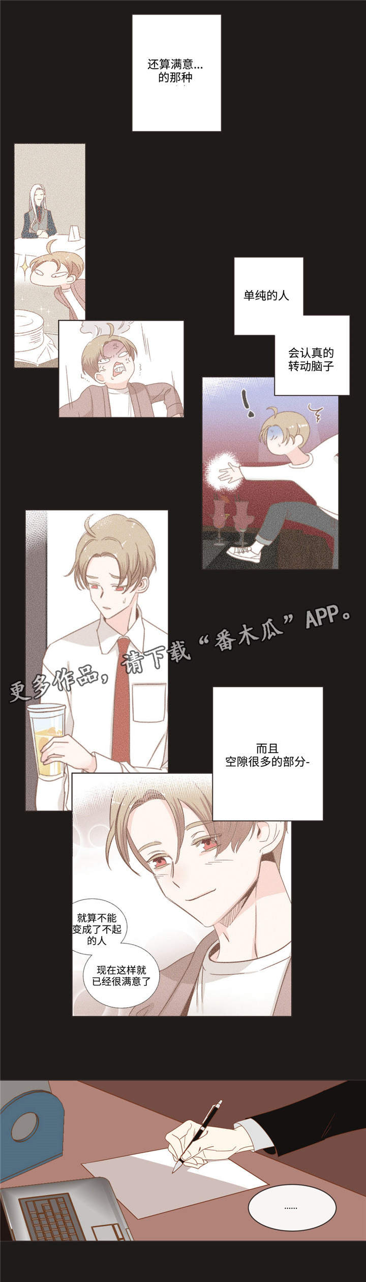 蛇族烙印漫画,第67章：单纯的人2图