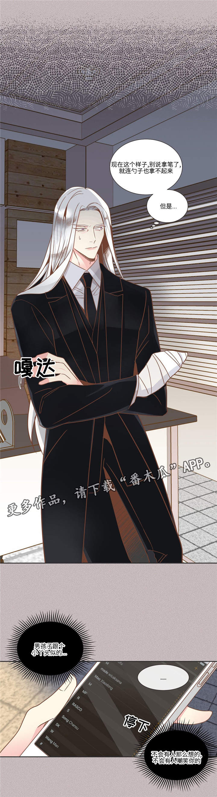 蛇族烙印漫画,第77章：心烦意乱1图