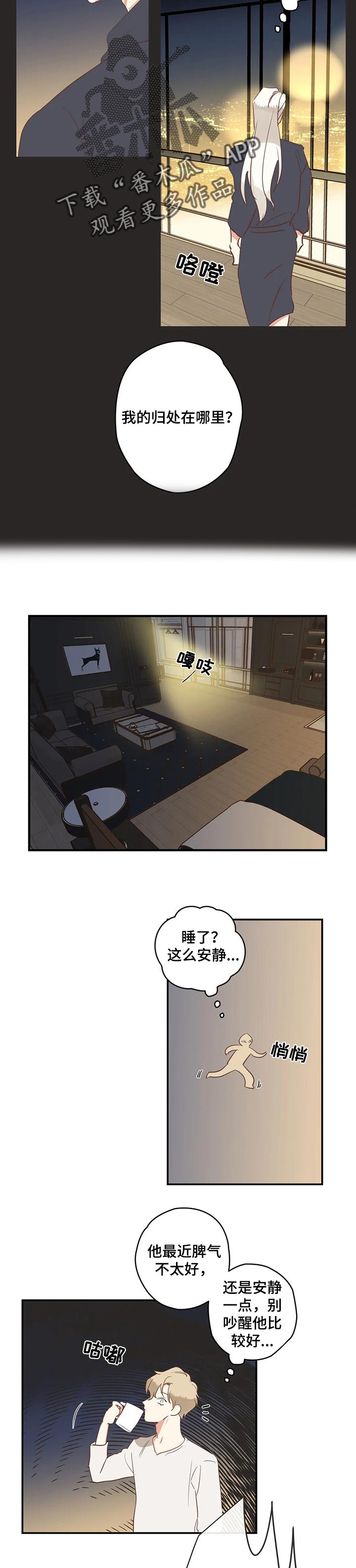 蛇族烙印漫画,第156章：归处在哪里2图